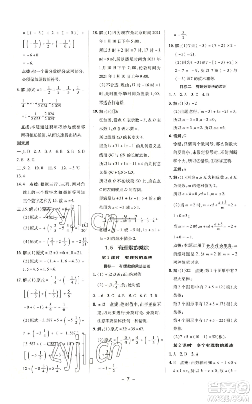 陕西人民教育出版社2022秋季综合应用创新题典中点提分练习册七年级上册数学沪科版参考答案 陕西人民教育出版社2022秋季综合应用创新题典中点提分练习册七年级上册数学沪科版参考答案