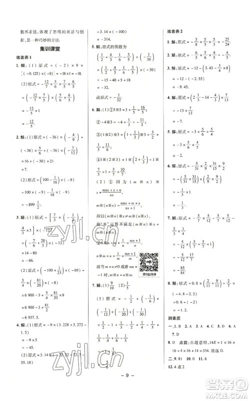 陕西人民教育出版社2022秋季综合应用创新题典中点提分练习册七年级上册数学沪科版参考答案