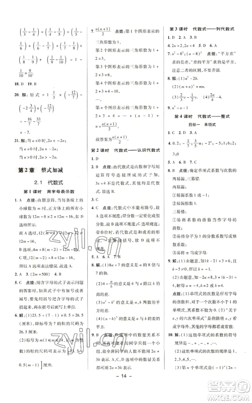 陕西人民教育出版社2022秋季综合应用创新题典中点提分练习册七年级上册数学沪科版参考答案 陕西人民教育出版社2022秋季综合应用创新题典中点提分练习册七年级上册数学沪科版参考答案