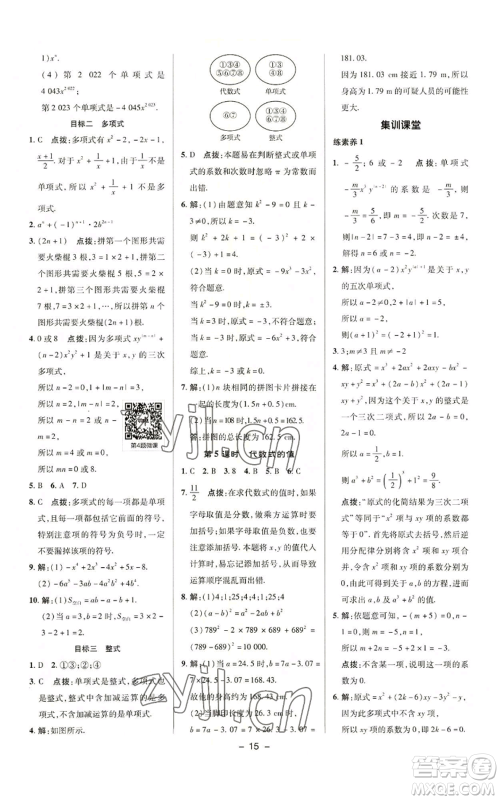 陕西人民教育出版社2022秋季综合应用创新题典中点提分练习册七年级上册数学沪科版参考答案