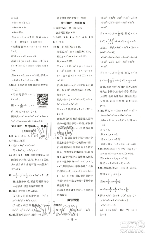 陕西人民教育出版社2022秋季综合应用创新题典中点提分练习册七年级上册数学沪科版参考答案 陕西人民教育出版社2022秋季综合应用创新题典中点提分练习册七年级上册数学沪科版参考答案