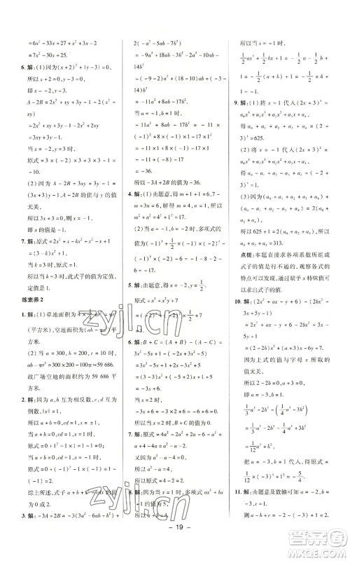 陕西人民教育出版社2022秋季综合应用创新题典中点提分练习册七年级上册数学沪科版参考答案