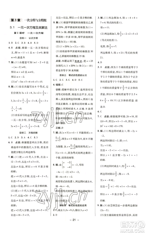 陕西人民教育出版社2022秋季综合应用创新题典中点提分练习册七年级上册数学沪科版参考答案 陕西人民教育出版社2022秋季综合应用创新题典中点提分练习册七年级上册数学沪科版参考答案