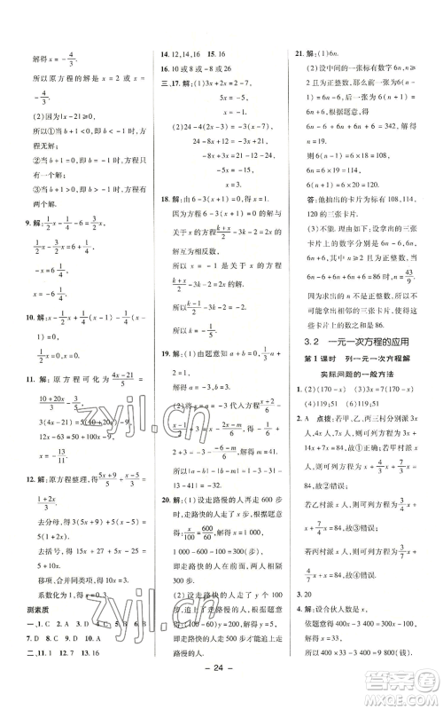 陕西人民教育出版社2022秋季综合应用创新题典中点提分练习册七年级上册数学沪科版参考答案