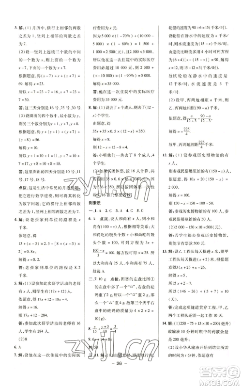 陕西人民教育出版社2022秋季综合应用创新题典中点提分练习册七年级上册数学沪科版参考答案 陕西人民教育出版社2022秋季综合应用创新题典中点提分练习册七年级上册数学沪科版参考答案