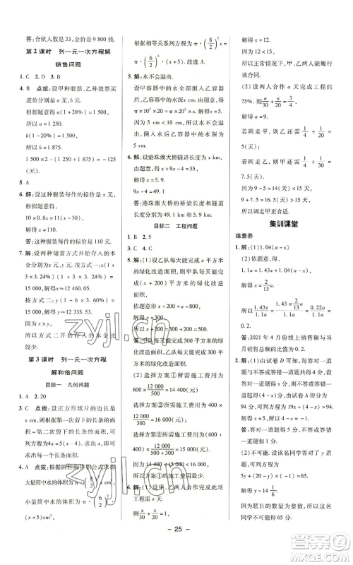 陕西人民教育出版社2022秋季综合应用创新题典中点提分练习册七年级上册数学沪科版参考答案