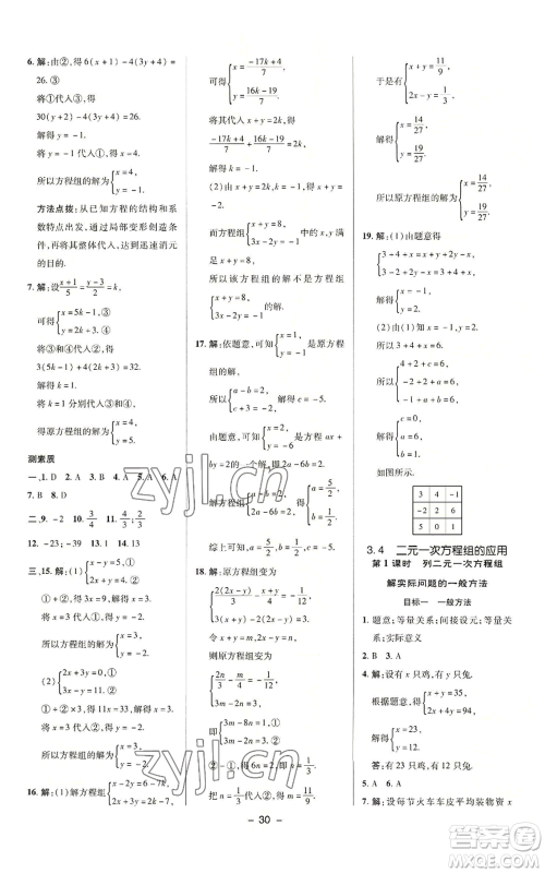 陕西人民教育出版社2022秋季综合应用创新题典中点提分练习册七年级上册数学沪科版参考答案 陕西人民教育出版社2022秋季综合应用创新题典中点提分练习册七年级上册数学沪科版参考答案