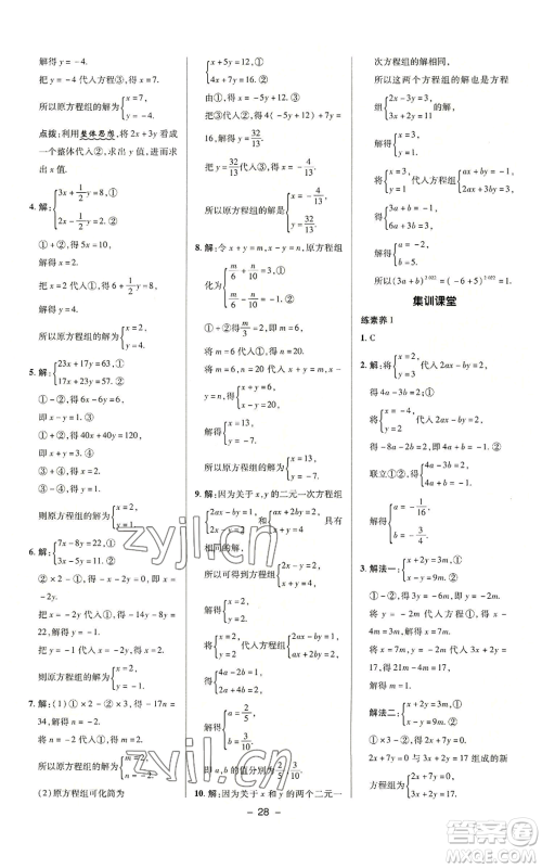 陕西人民教育出版社2022秋季综合应用创新题典中点提分练习册七年级上册数学沪科版参考答案