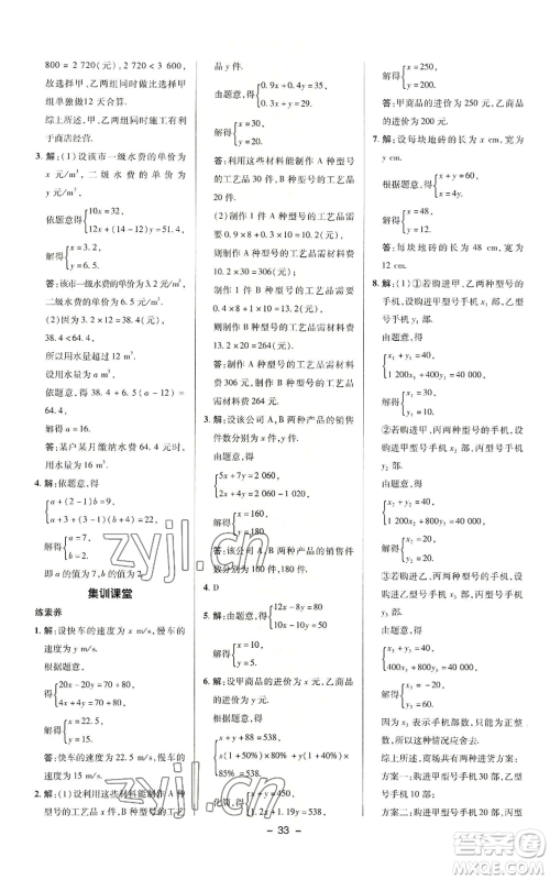 陕西人民教育出版社2022秋季综合应用创新题典中点提分练习册七年级上册数学沪科版参考答案