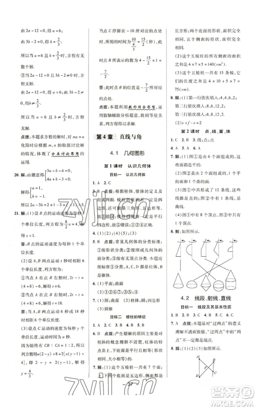 陕西人民教育出版社2022秋季综合应用创新题典中点提分练习册七年级上册数学沪科版参考答案 陕西人民教育出版社2022秋季综合应用创新题典中点提分练习册七年级上册数学沪科版参考答案