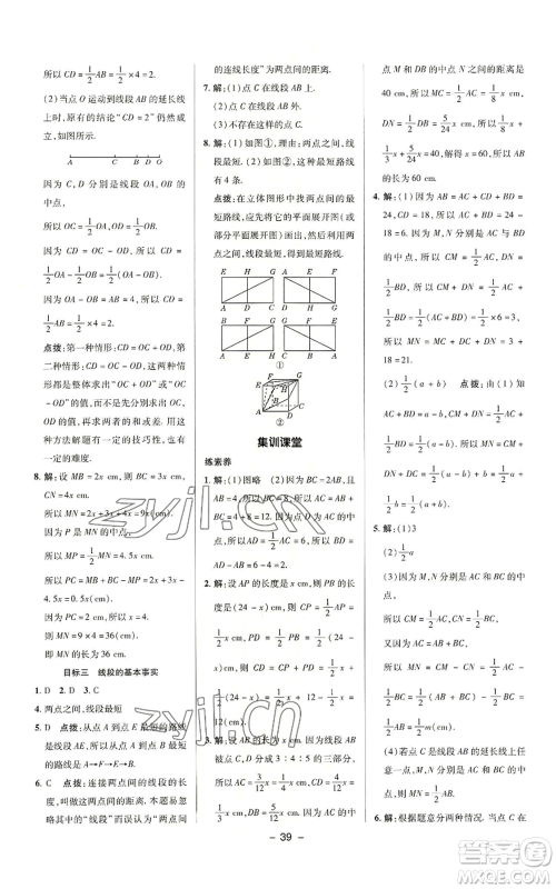 陕西人民教育出版社2022秋季综合应用创新题典中点提分练习册七年级上册数学沪科版参考答案 陕西人民教育出版社2022秋季综合应用创新题典中点提分练习册七年级上册数学沪科版参考答案