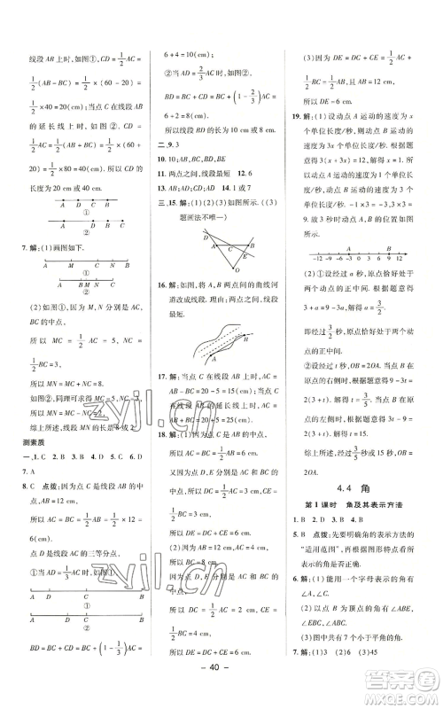 陕西人民教育出版社2022秋季综合应用创新题典中点提分练习册七年级上册数学沪科版参考答案 陕西人民教育出版社2022秋季综合应用创新题典中点提分练习册七年级上册数学沪科版参考答案