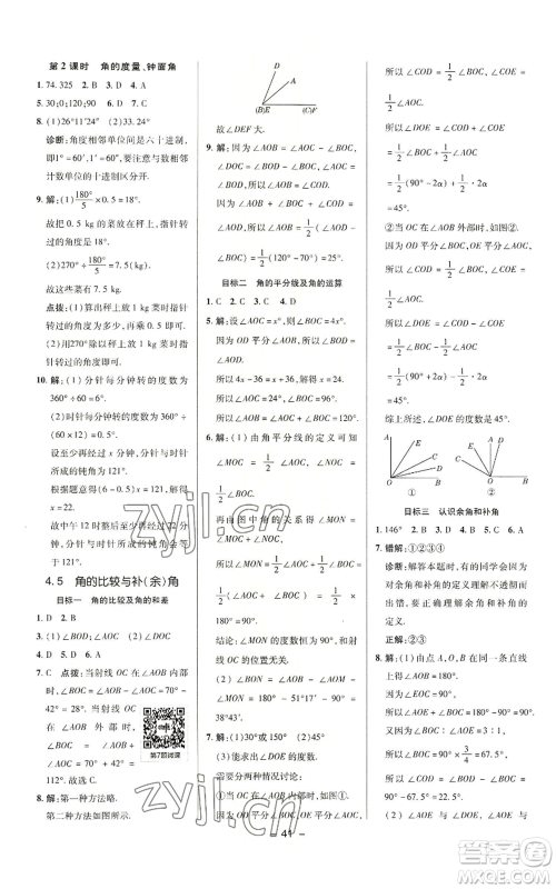 陕西人民教育出版社2022秋季综合应用创新题典中点提分练习册七年级上册数学沪科版参考答案