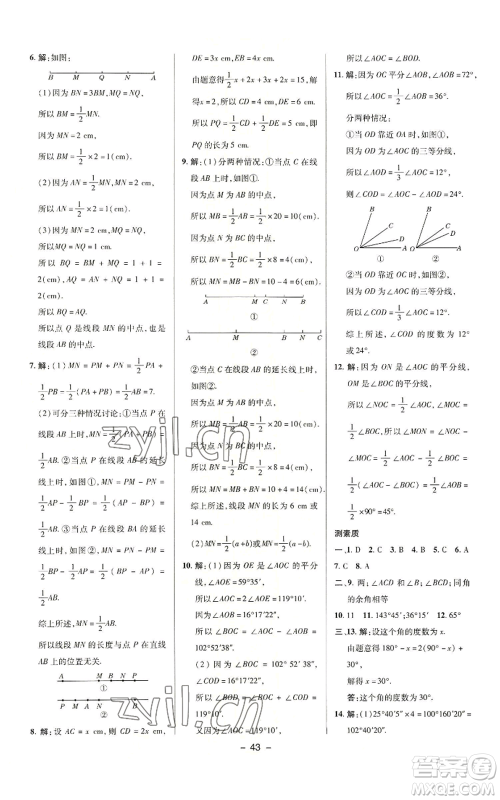陕西人民教育出版社2022秋季综合应用创新题典中点提分练习册七年级上册数学沪科版参考答案
