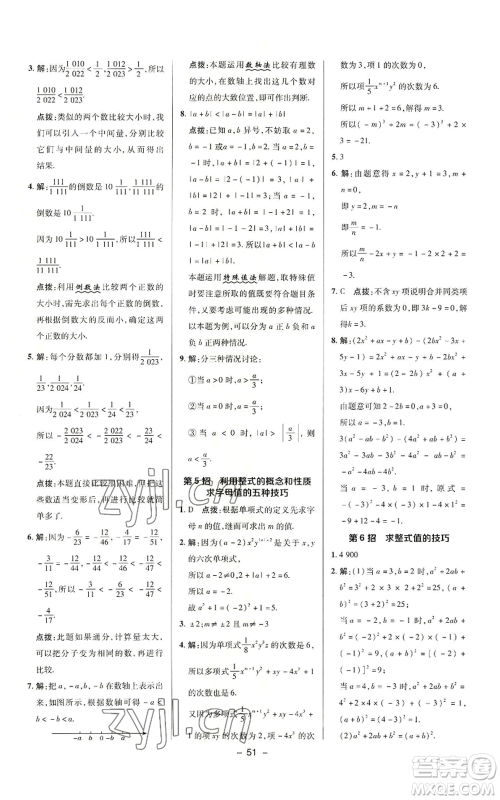 陕西人民教育出版社2022秋季综合应用创新题典中点提分练习册七年级上册数学沪科版参考答案
