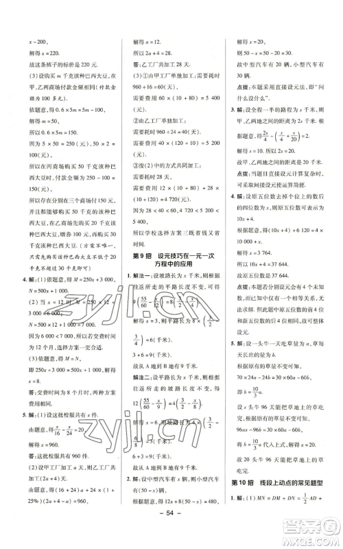 陕西人民教育出版社2022秋季综合应用创新题典中点提分练习册七年级上册数学沪科版参考答案 陕西人民教育出版社2022秋季综合应用创新题典中点提分练习册七年级上册数学沪科版参考答案