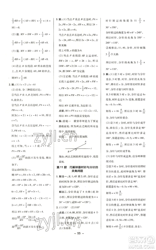 陕西人民教育出版社2022秋季综合应用创新题典中点提分练习册七年级上册数学沪科版参考答案 陕西人民教育出版社2022秋季综合应用创新题典中点提分练习册七年级上册数学沪科版参考答案