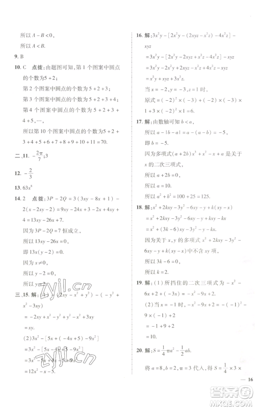 陕西人民教育出版社2022秋季综合应用创新题典中点提分练习册七年级上册数学沪科版参考答案 陕西人民教育出版社2022秋季综合应用创新题典中点提分练习册七年级上册数学沪科版参考答案