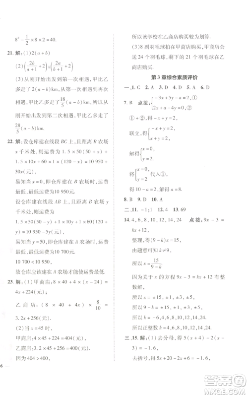 陕西人民教育出版社2022秋季综合应用创新题典中点提分练习册七年级上册数学沪科版参考答案 陕西人民教育出版社2022秋季综合应用创新题典中点提分练习册七年级上册数学沪科版参考答案