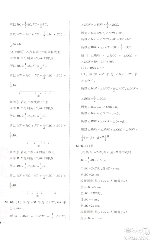 陕西人民教育出版社2022秋季综合应用创新题典中点提分练习册七年级上册数学沪科版参考答案 陕西人民教育出版社2022秋季综合应用创新题典中点提分练习册七年级上册数学沪科版参考答案