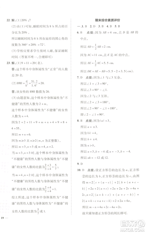 陕西人民教育出版社2022秋季综合应用创新题典中点提分练习册七年级上册数学沪科版参考答案 陕西人民教育出版社2022秋季综合应用创新题典中点提分练习册七年级上册数学沪科版参考答案