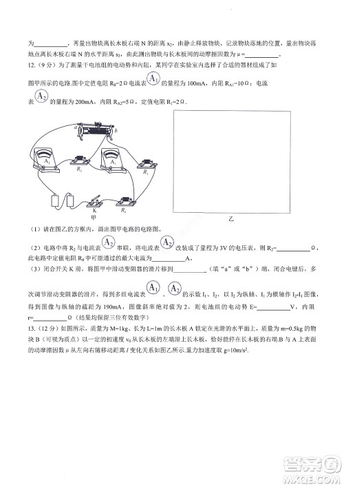 2023届河南省高三新未来8月联考物理试题及答案