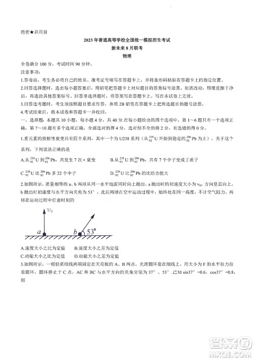 2023届河南省高三新未来8月联考物理试题及答案 2023届河南省高三新未来8月联考物理试题及答案