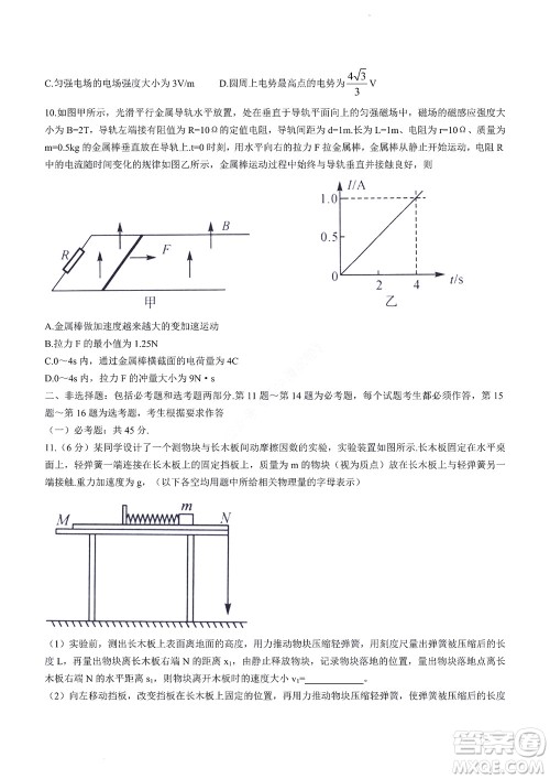 2023届河南省高三新未来8月联考物理试题及答案 2023届河南省高三新未来8月联考物理试题及答案