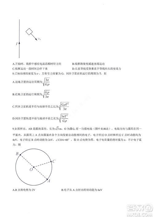 2023届河南省高三新未来8月联考物理试题及答案