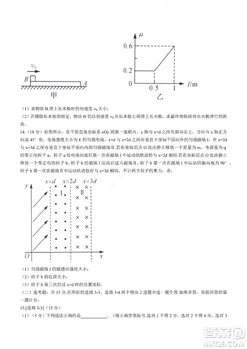 2023届河南省高三新未来8月联考物理试题及答案