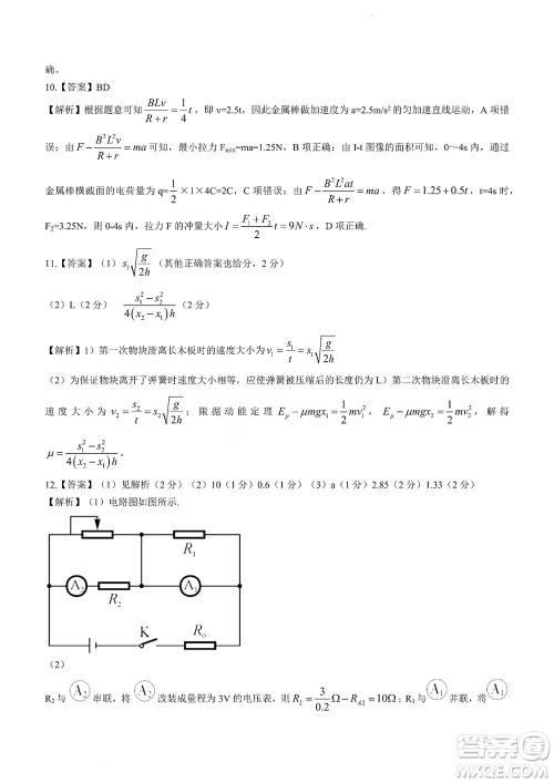 2023届河南省高三新未来8月联考物理试题及答案 2023届河南省高三新未来8月联考物理试题及答案