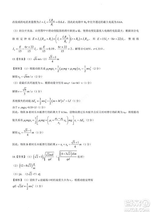 2023届河南省高三新未来8月联考物理试题及答案