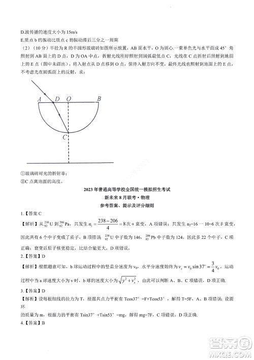 2023届河南省高三新未来8月联考物理试题及答案