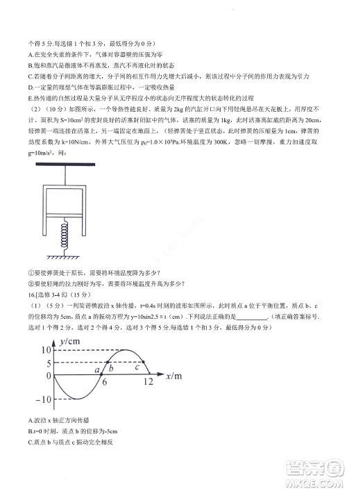 2023届河南省高三新未来8月联考物理试题及答案