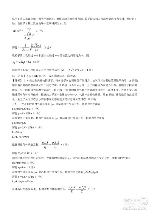 2023届河南省高三新未来8月联考物理试题及答案 2023届河南省高三新未来8月联考物理试题及答案