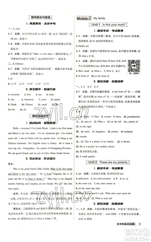 陕西人民教育出版社2022秋季综合应用创新题典中点提分练习册七年级上册英语外研版参考答案