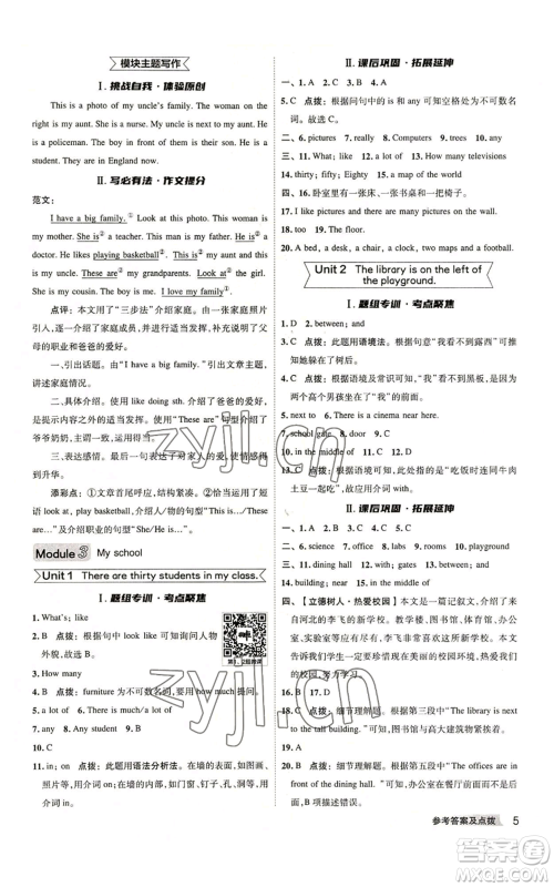 陕西人民教育出版社2022秋季综合应用创新题典中点提分练习册七年级上册英语外研版参考答案 陕西人民教育出版社2022秋季综合应用创新题典中点提分练习册七年级上册英语外研版参考答案