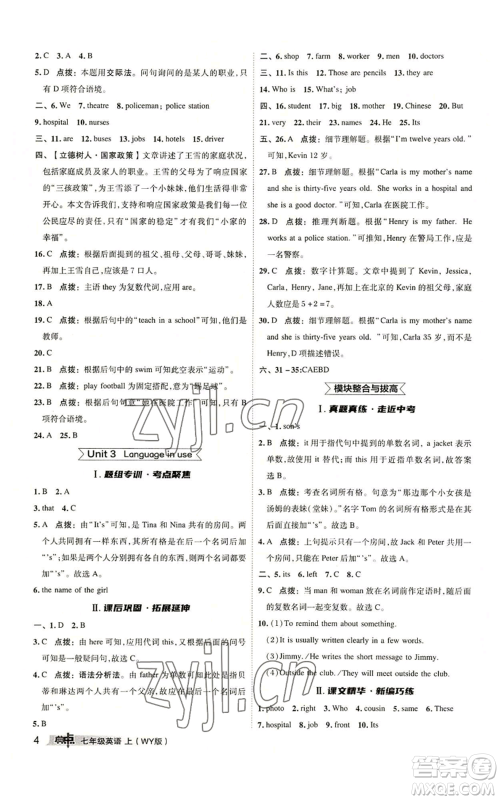 陕西人民教育出版社2022秋季综合应用创新题典中点提分练习册七年级上册英语外研版参考答案 陕西人民教育出版社2022秋季综合应用创新题典中点提分练习册七年级上册英语外研版参考答案