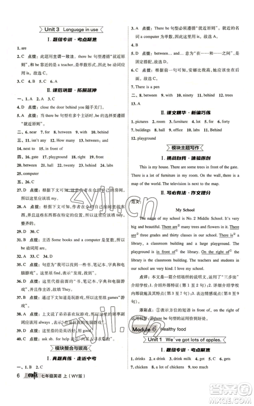 陕西人民教育出版社2022秋季综合应用创新题典中点提分练习册七年级上册英语外研版参考答案 陕西人民教育出版社2022秋季综合应用创新题典中点提分练习册七年级上册英语外研版参考答案