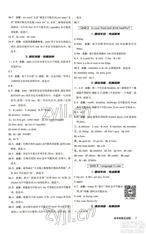 陕西人民教育出版社2022秋季综合应用创新题典中点提分练习册七年级上册英语外研版参考答案