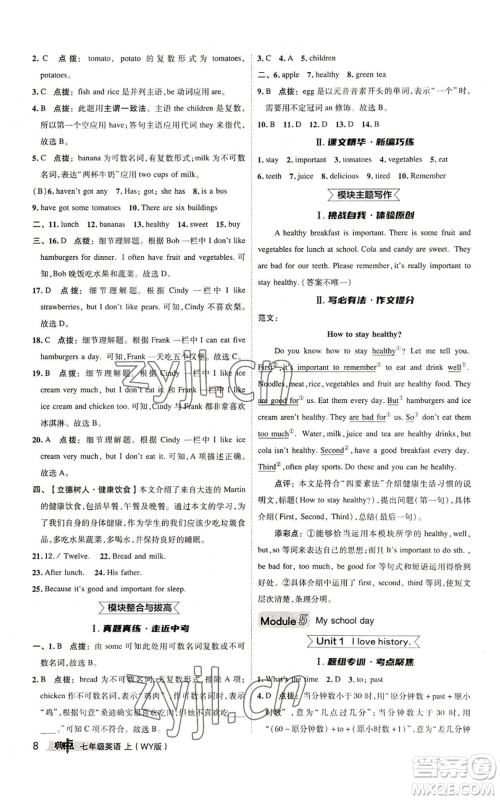 陕西人民教育出版社2022秋季综合应用创新题典中点提分练习册七年级上册英语外研版参考答案 陕西人民教育出版社2022秋季综合应用创新题典中点提分练习册七年级上册英语外研版参考答案