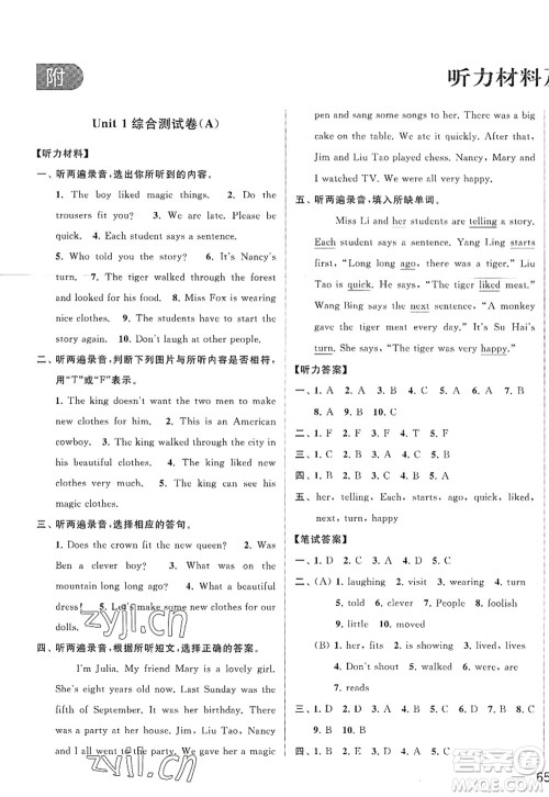 北京教育出版社2022亮点给力大试卷六年级英语上册译林版答案 北京教育出版社2022亮点给力大试卷六年级英语上册译林版答案