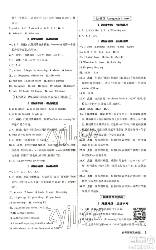 陕西人民教育出版社2022秋季综合应用创新题典中点提分练习册七年级上册英语外研版参考答案 陕西人民教育出版社2022秋季综合应用创新题典中点提分练习册七年级上册英语外研版参考答案