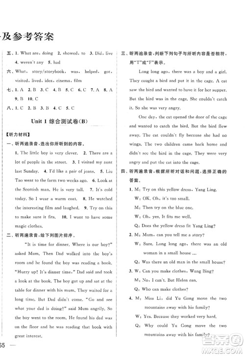 北京教育出版社2022亮点给力大试卷六年级英语上册译林版答案 北京教育出版社2022亮点给力大试卷六年级英语上册译林版答案