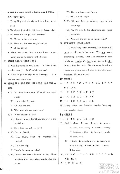 北京教育出版社2022亮点给力大试卷六年级英语上册译林版答案 北京教育出版社2022亮点给力大试卷六年级英语上册译林版答案