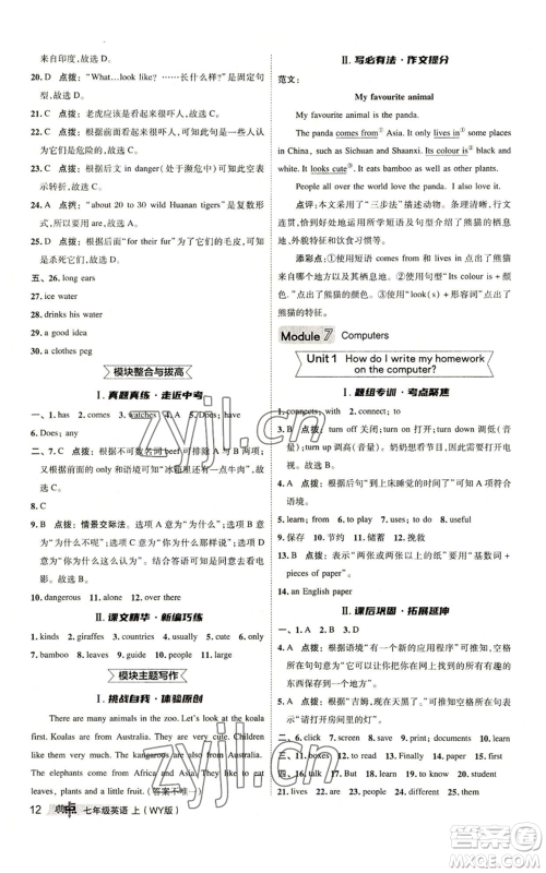 陕西人民教育出版社2022秋季综合应用创新题典中点提分练习册七年级上册英语外研版参考答案 陕西人民教育出版社2022秋季综合应用创新题典中点提分练习册七年级上册英语外研版参考答案