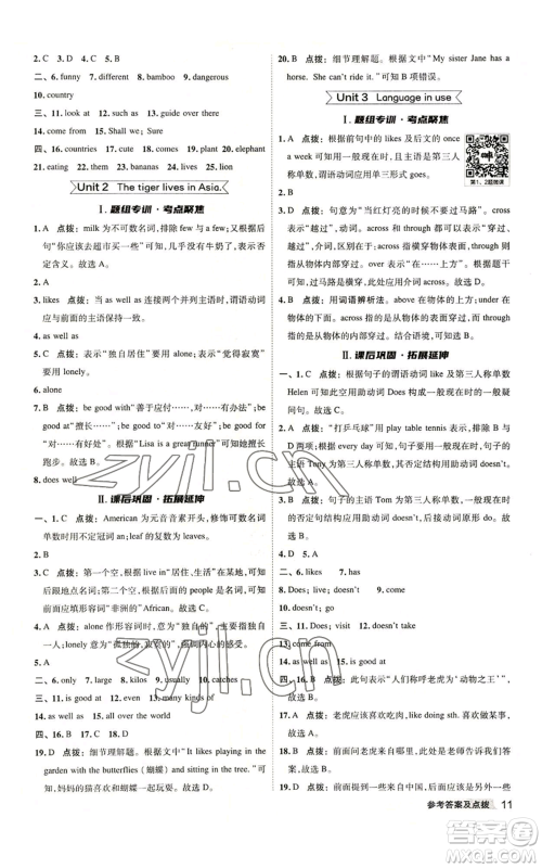 陕西人民教育出版社2022秋季综合应用创新题典中点提分练习册七年级上册英语外研版参考答案 陕西人民教育出版社2022秋季综合应用创新题典中点提分练习册七年级上册英语外研版参考答案