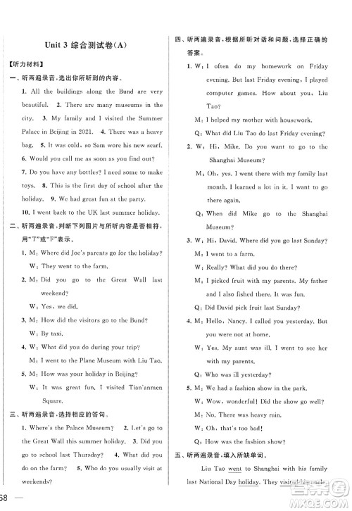 北京教育出版社2022亮点给力大试卷六年级英语上册译林版答案 北京教育出版社2022亮点给力大试卷六年级英语上册译林版答案