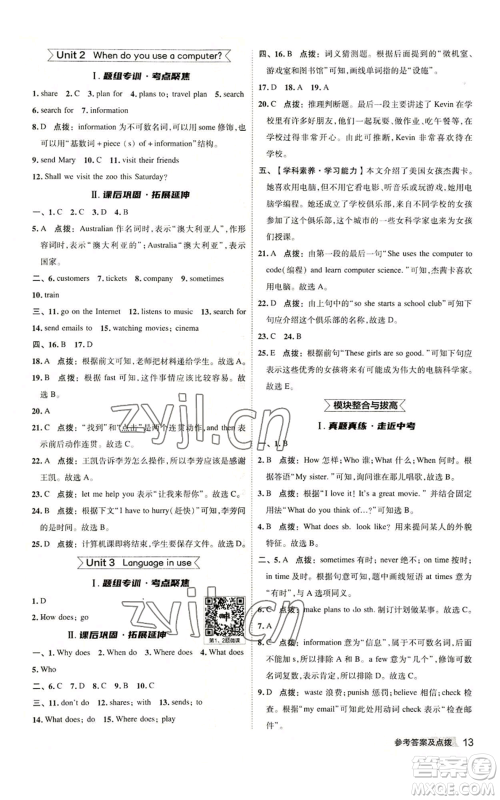 陕西人民教育出版社2022秋季综合应用创新题典中点提分练习册七年级上册英语外研版参考答案