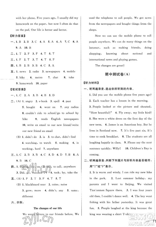 北京教育出版社2022亮点给力大试卷六年级英语上册译林版答案 北京教育出版社2022亮点给力大试卷六年级英语上册译林版答案